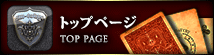 トップページ