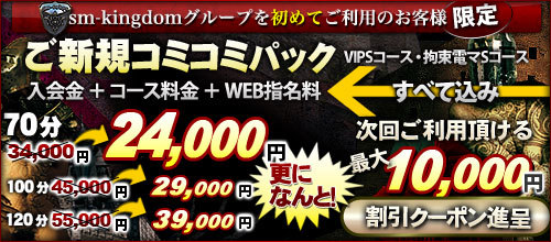 ご新規コミコミパック