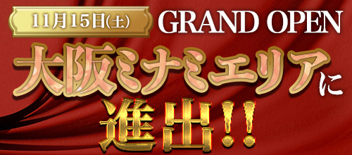 ★大阪ミナミ店★グランドオープン決定‼