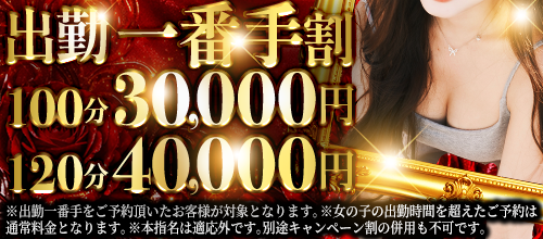 関西限定☆出勤一番割☆start！！