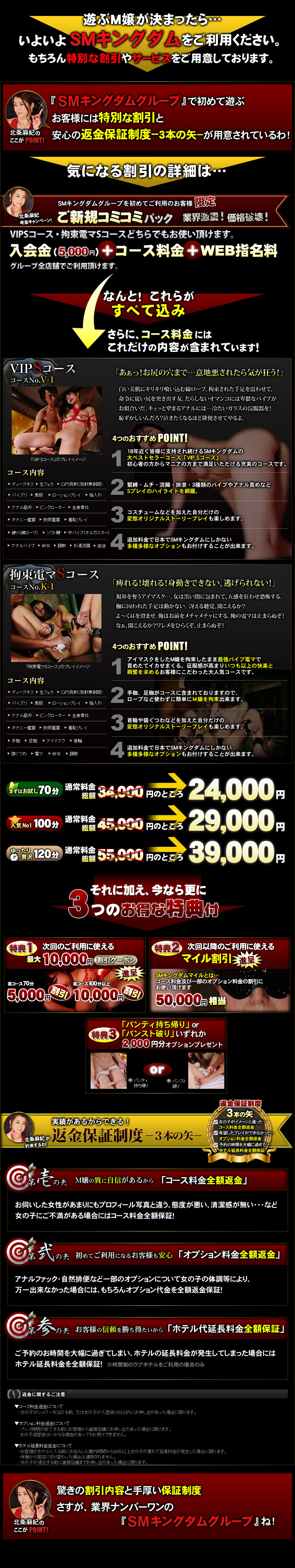 加藤鷹考案キャンペーン。sm-tokyo・SMキングダムグループを初めてご利用のお客様限定。ご新規割プレミアムパック。返金保証制度－3本の矢－