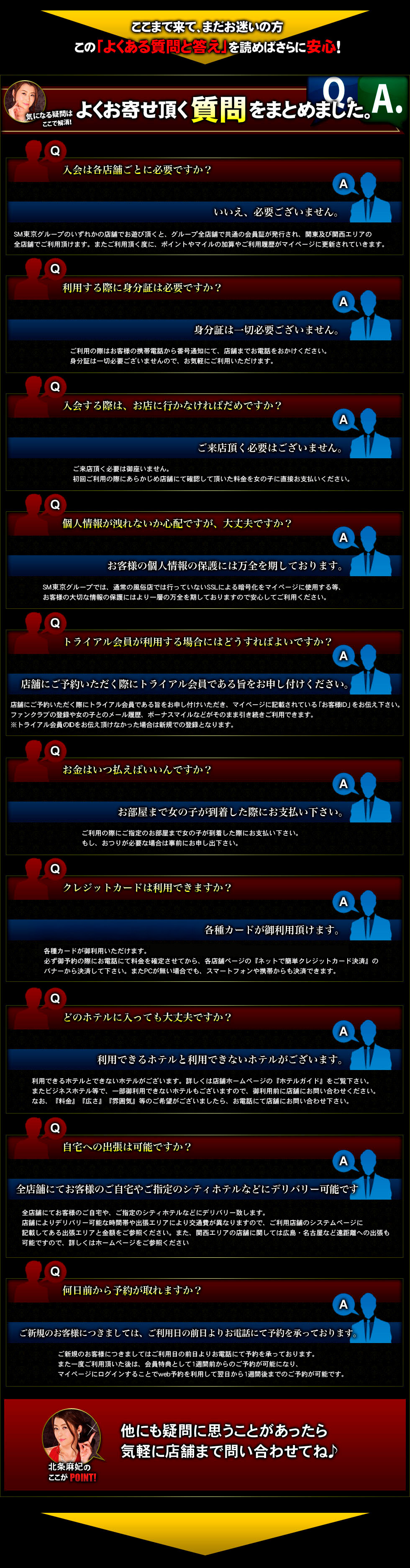 気になる疑問はここで解消！sm-kingdom・SMキングダムグループによくお寄せ頂く質問をまとめました