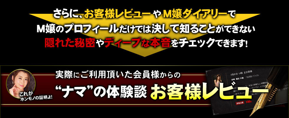 実際にご利用頂いた会員様からの“ナマ”の体験談お客様レビュー