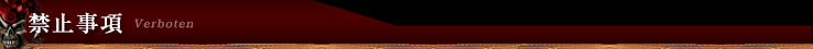 禁止事項 Verboten