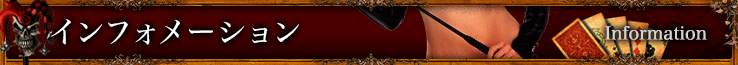 インフォメーション Information