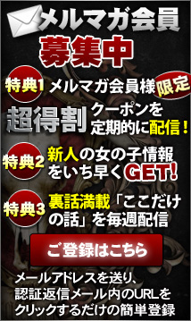 メルマガ会員募集中 リアルタイム新人情報 Mail Magazine