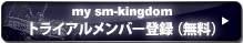 my sm-tokyo 今すぐ会員登録（無料）
